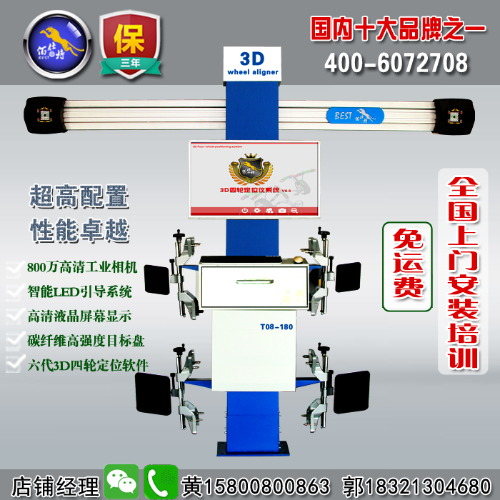 3D four-wheel locator factory direct package installation training