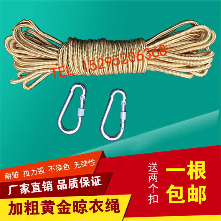 Clothesline 10 meters thick cotton non-slip windproof bundled outdoor thick cool clothes rope drying clothes quilt