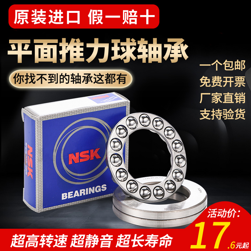 NSK Imports Flat Thrust Bearings 51100 51100 51101 51101 51103 51103 51104 51105 51106
