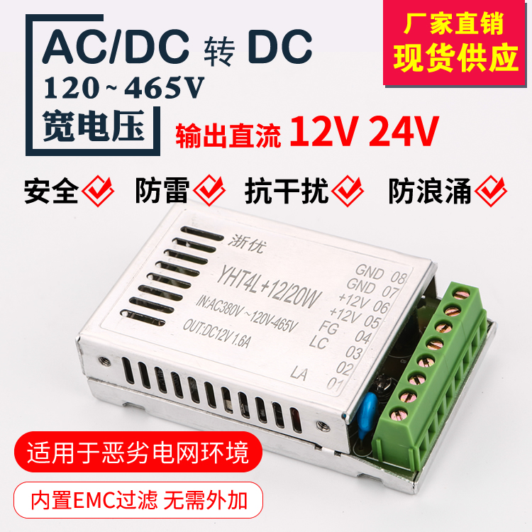 Switching power supply AC380V220 volt step-down transformer DC12V24 Isolation voltage stabilizing 20WEMC filtration protection
