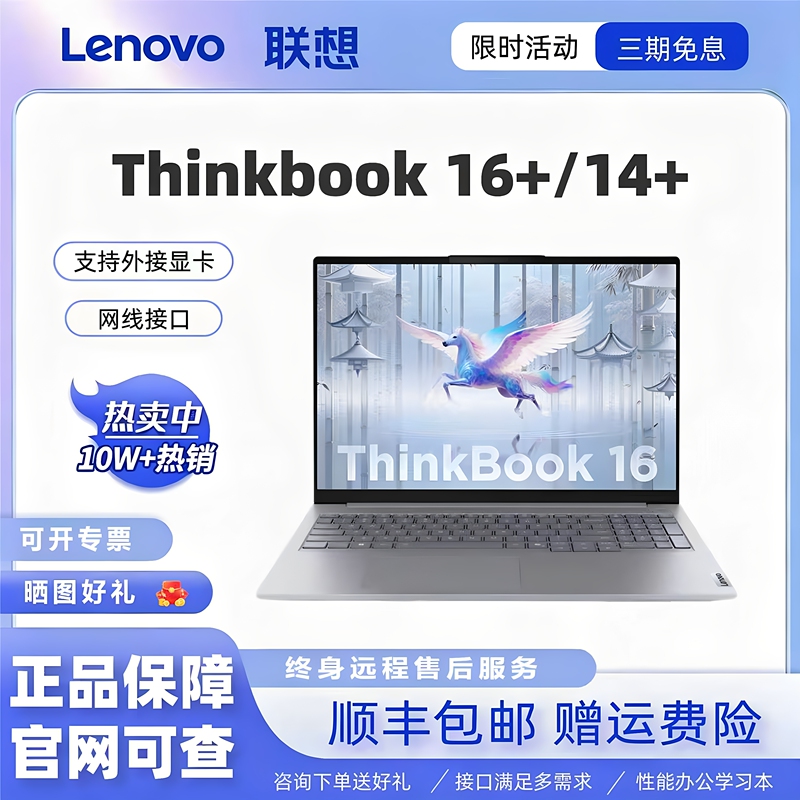 Lenovo Thinkbook 14+/16+ Thin and Light Business, Office, and Study Laptop