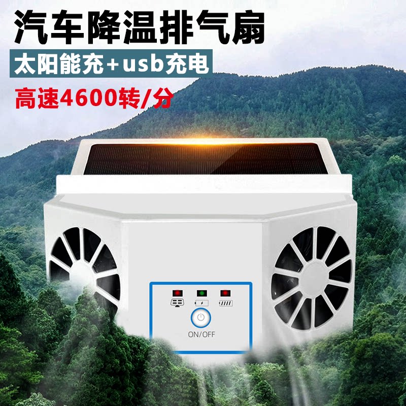 Vehicular exhaust fan car Solar USB charging car window air circulation heat dissipation viner car ventilator