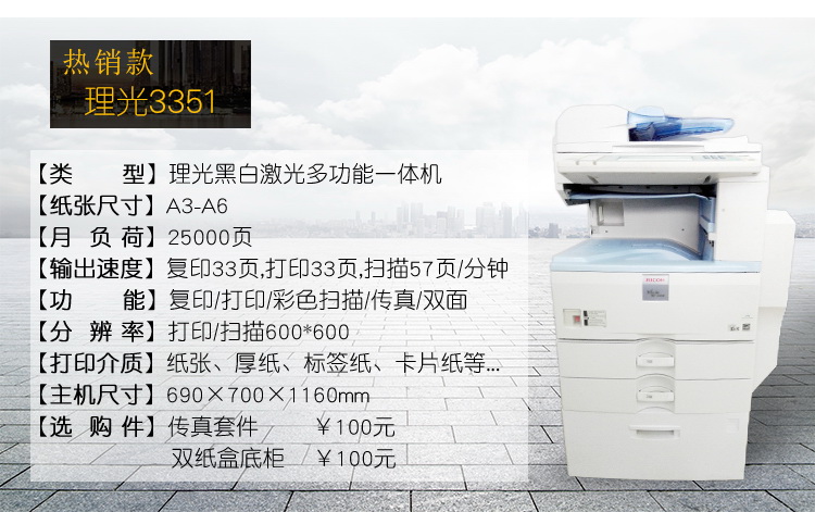 理光A3办公复印打印机MP2550B 3351 3352 5000B 5001双面一体机