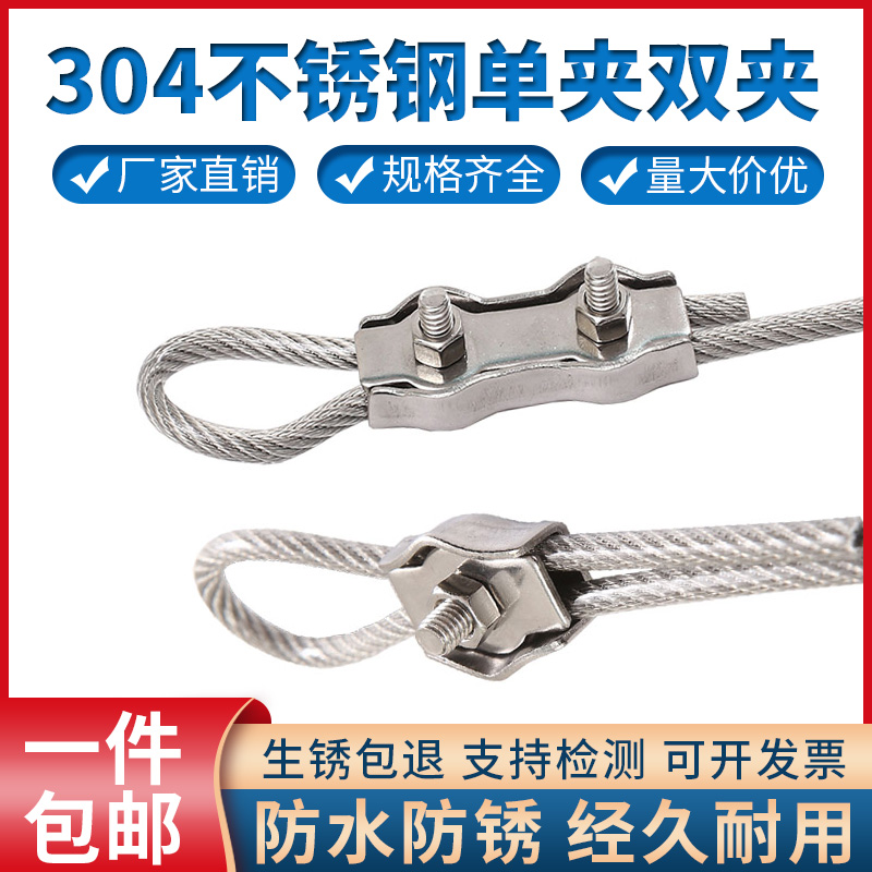 304 stainless steel wire rope lock single clip double clip lock catch decorative clip rope clip brake wire clamp buckle fixing