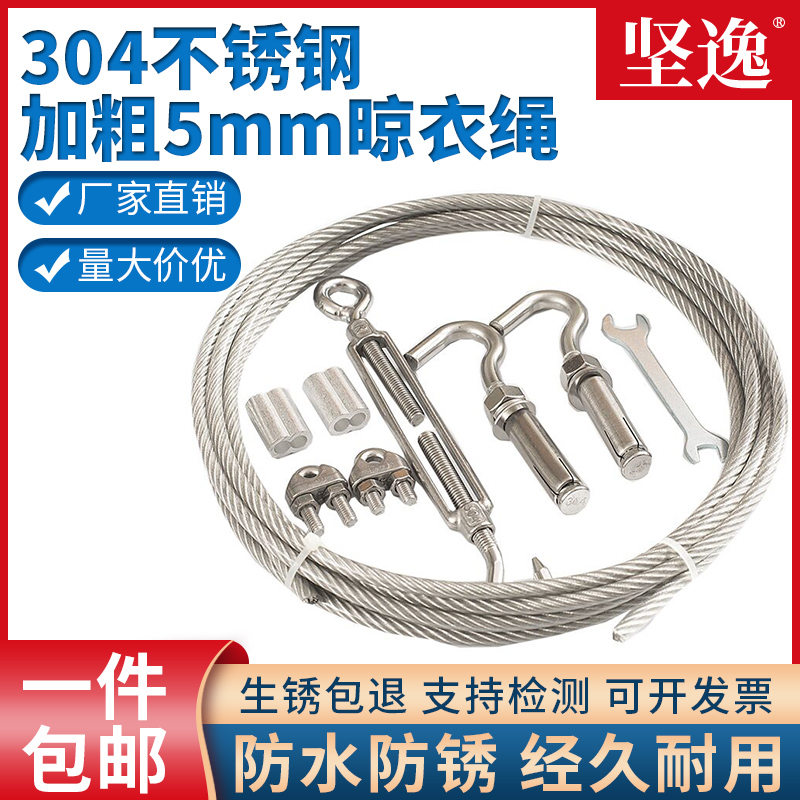 304 stainless steel plastic 5mm plus rough clothing drying rope household artifacts outdoor sun wire rope