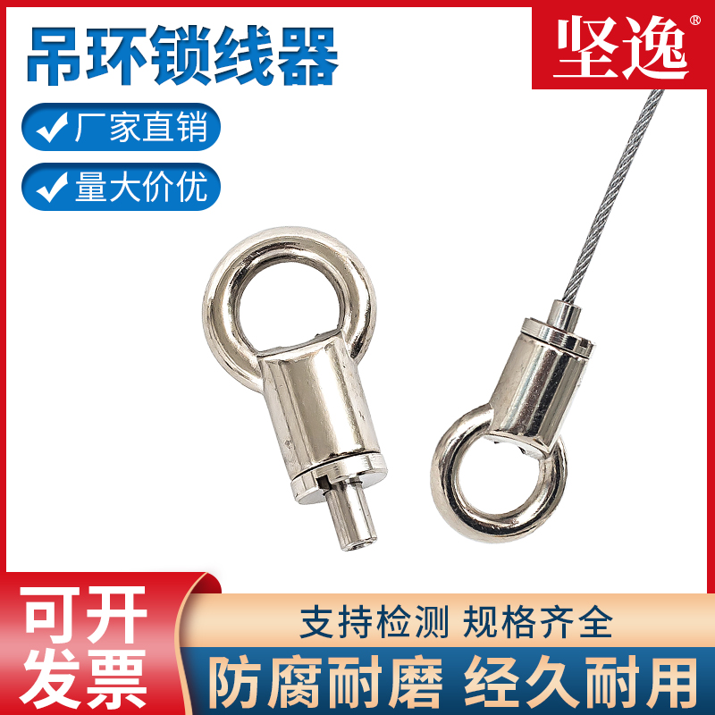 Ring locker Ring-shaped wire rope clipper Lighting ring accessories Hanging code Lighting hanging parts sling
