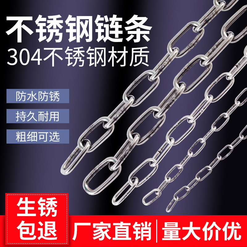 304 stainless steel chain seamless iron chain long ring short ring clothes chain iron chain hook lifting chain iron chain