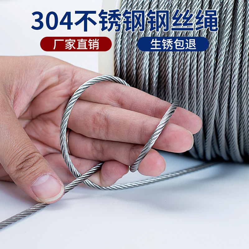 304 stainless steel wire rope thin wire rope Soft 1 1 5 2 3 4 5 6 8mm Clothes clothes hanger steel wire