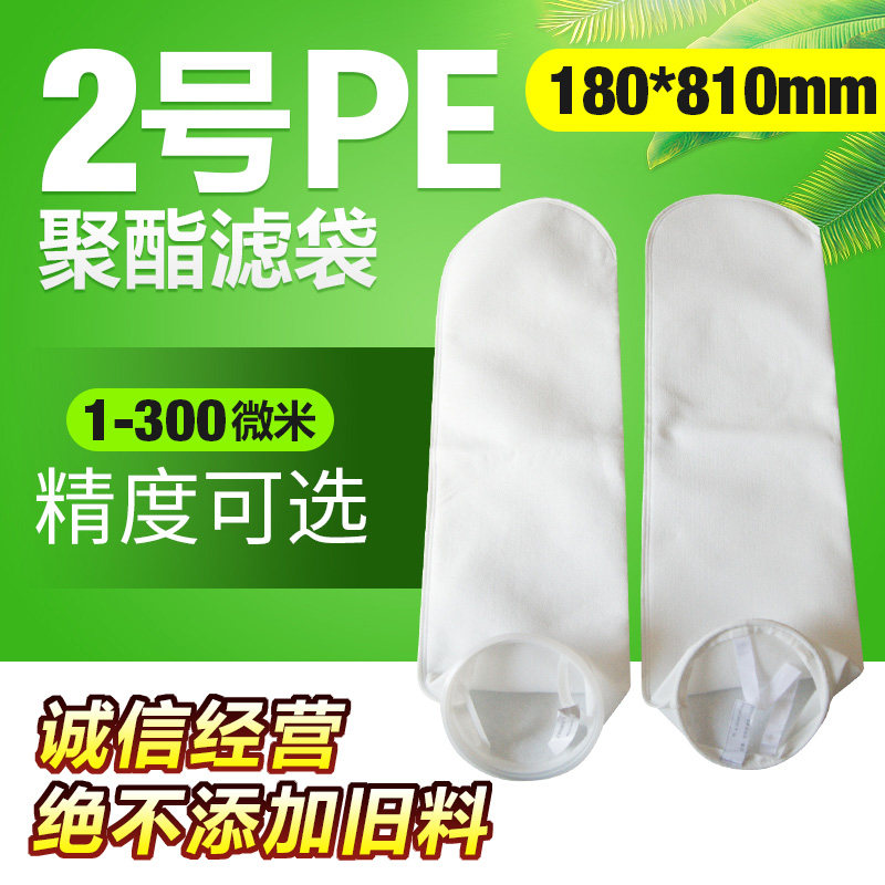 No. 2 PE polyester filter bag High temperature resistant Electrophoretic Paint Petrol Diesel Bath hot water treatment Industrial liquid filter cloth bags