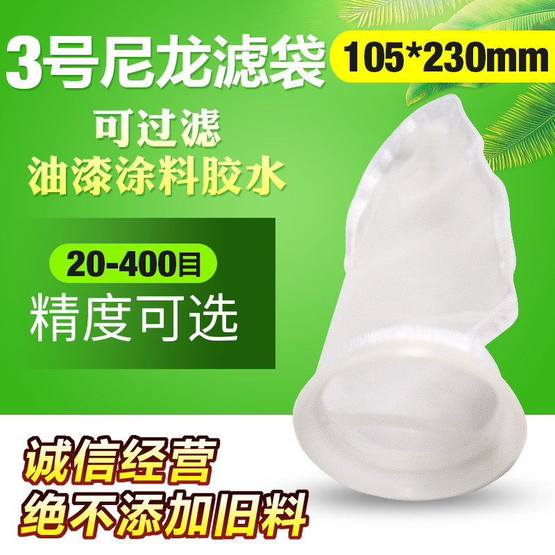 No 3 Nylon filter bag No 3 aquarium fish tank filter bag Glue paint paint filter bag Garbage sewage filter