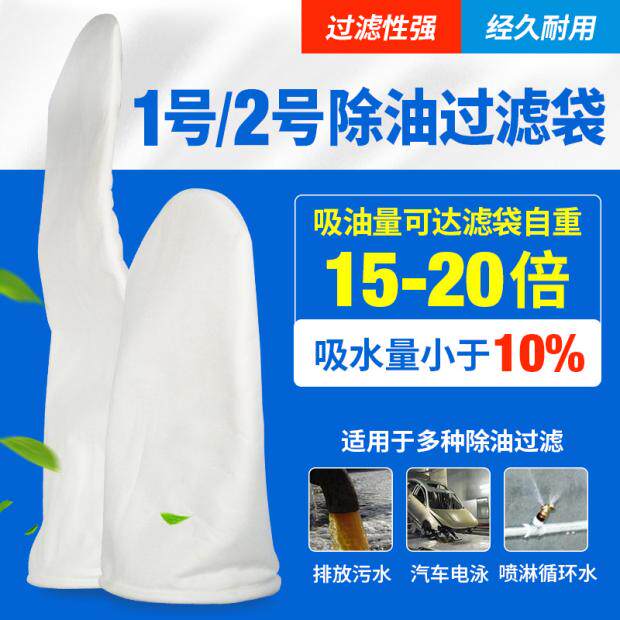 No 1 No 2 pp degreasing filter bag Oil-water separation filter bag Electrophoresis coating discharge sewage oil-absorbing non-woven filter bag