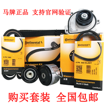 Horse brand Buick Excelle HRV1 6 Music Wind Music Cruze Yinglang new and old scenery timing belt time gauge set