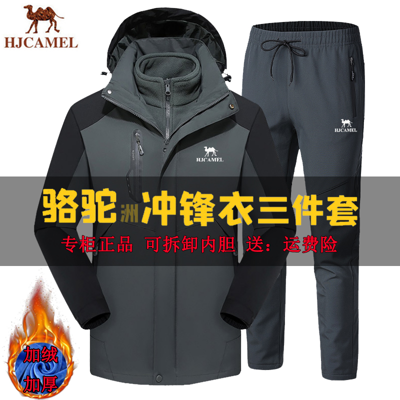 Camel Continent stormtrooper men and women three-in-one detachable two-piece set Autumn and winter lovers windbreaker middle-aged velvet jacket