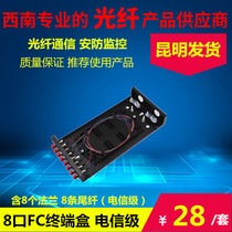Carrier-grade monitoring fiber terminal box FC8 port fiber optic cable fusion fiber box 8-core connection box full with coupler pigtail