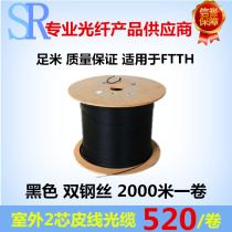 FTTH fiber into the home Telecom Unicom mobile 2000 meters outdoor 2-core leather cable Outdoor cable Fiber optic cable