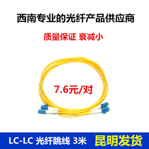 Single mode fiber jumper LC-LC pigtail jumper Fiber optic line lc-lc network level 3 meters 1 pair of communication lines