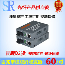 100M Fiber transceiver Single-mode dual-fiber photoelectric conversion transceiver HTB-1100S-25KM one pair of Yunnan