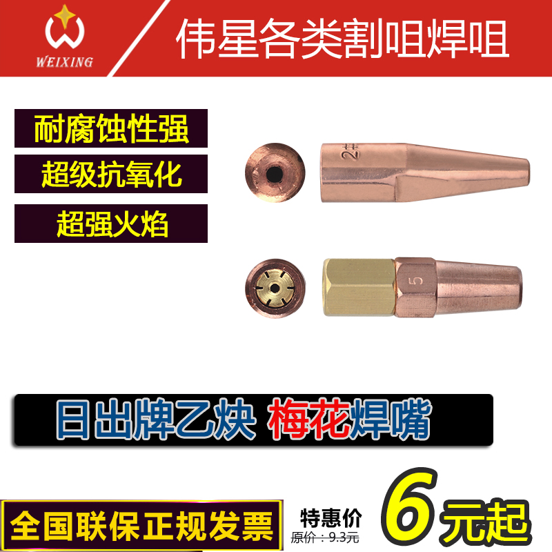 Day-out card welding nozzle welding torch nozzle H01-6 May flower type welding gun head welding with gas liquefied gas propane acetylene
