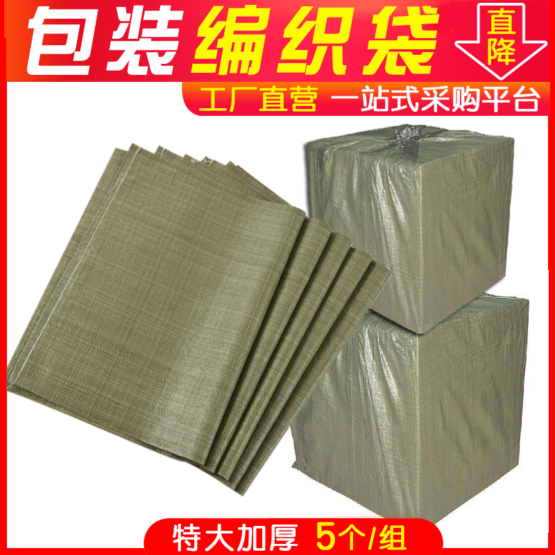 Large size Shuo material woven bag thickened 60g square moving packing bag Logistics express packing bag Snakeskin bag wholesale