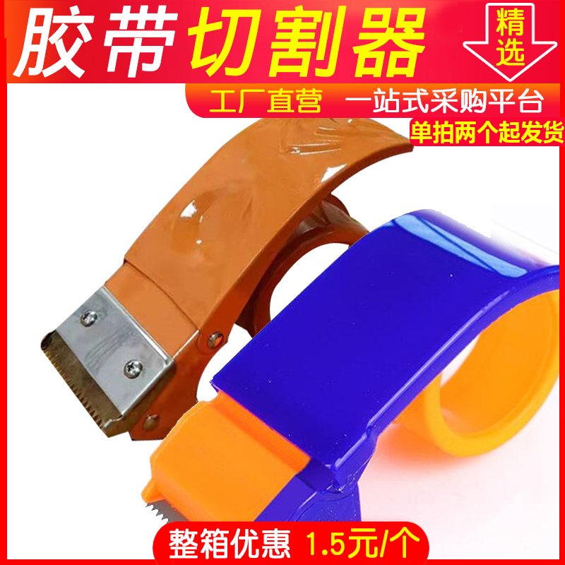 Large cutter metal plastic packing sealer tape wholesale medium size number le 5 6cm whole box