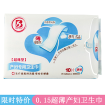 Maternal sanitary towel after birth special ultra - thin breathable nursing after birth care dual towel 10 tablets sterilization