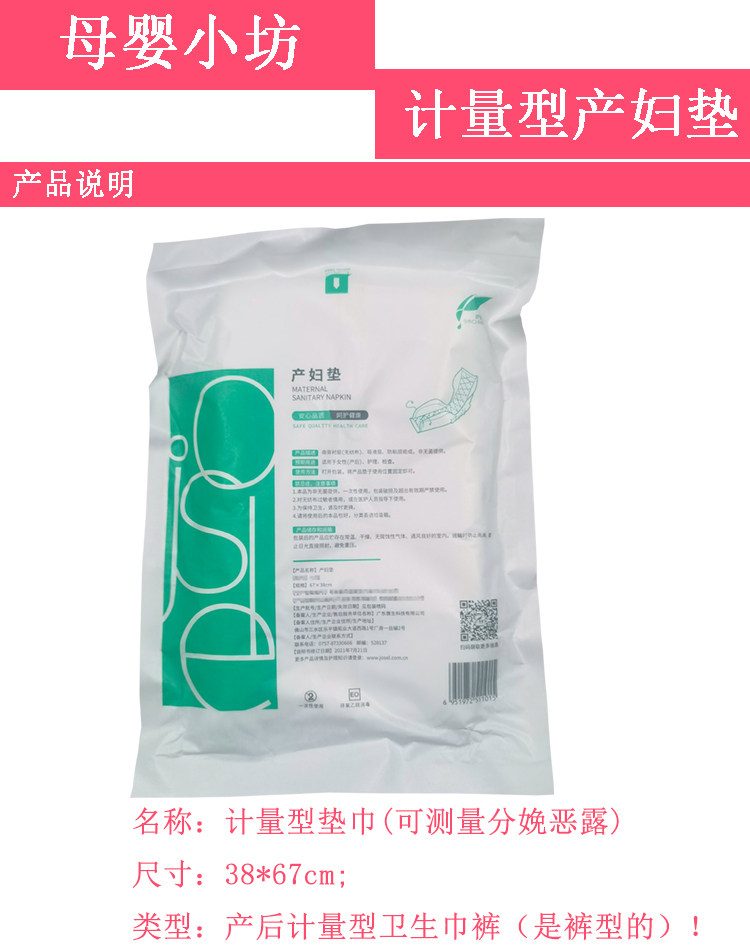 娇雪计量型产妇垫孕妇裤型卫生巾垫巾产后护理垫计血量纸尿裤 — 1
