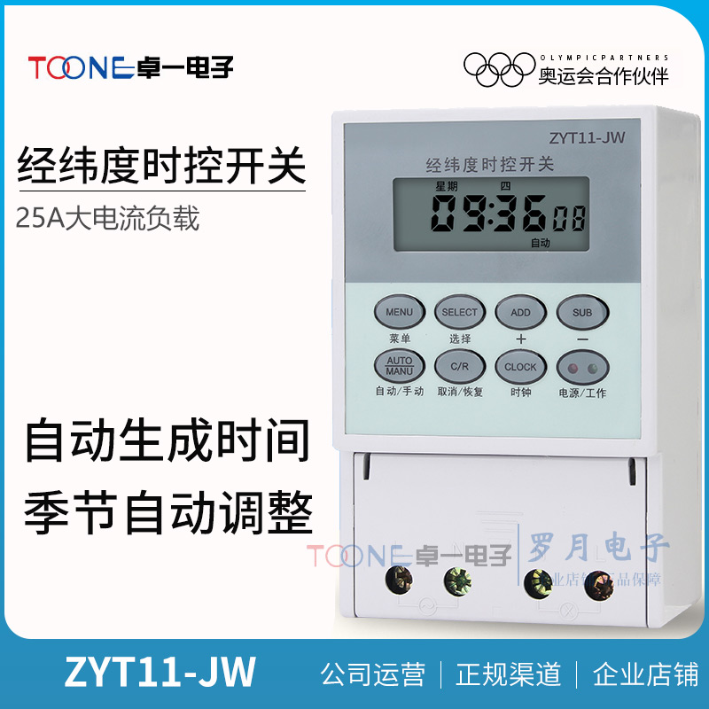 Zhuoyi ZYT11-JW Microcomputer via latitude and control switch astronomical clock street lamp time control fully automatic guide rail