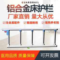 Bed Guardrail, Nursing Bed Accessories, Hospital Medical Bed Guardrail, Anti-Fall Fence, Nursing Home Elderly Universal Handrail