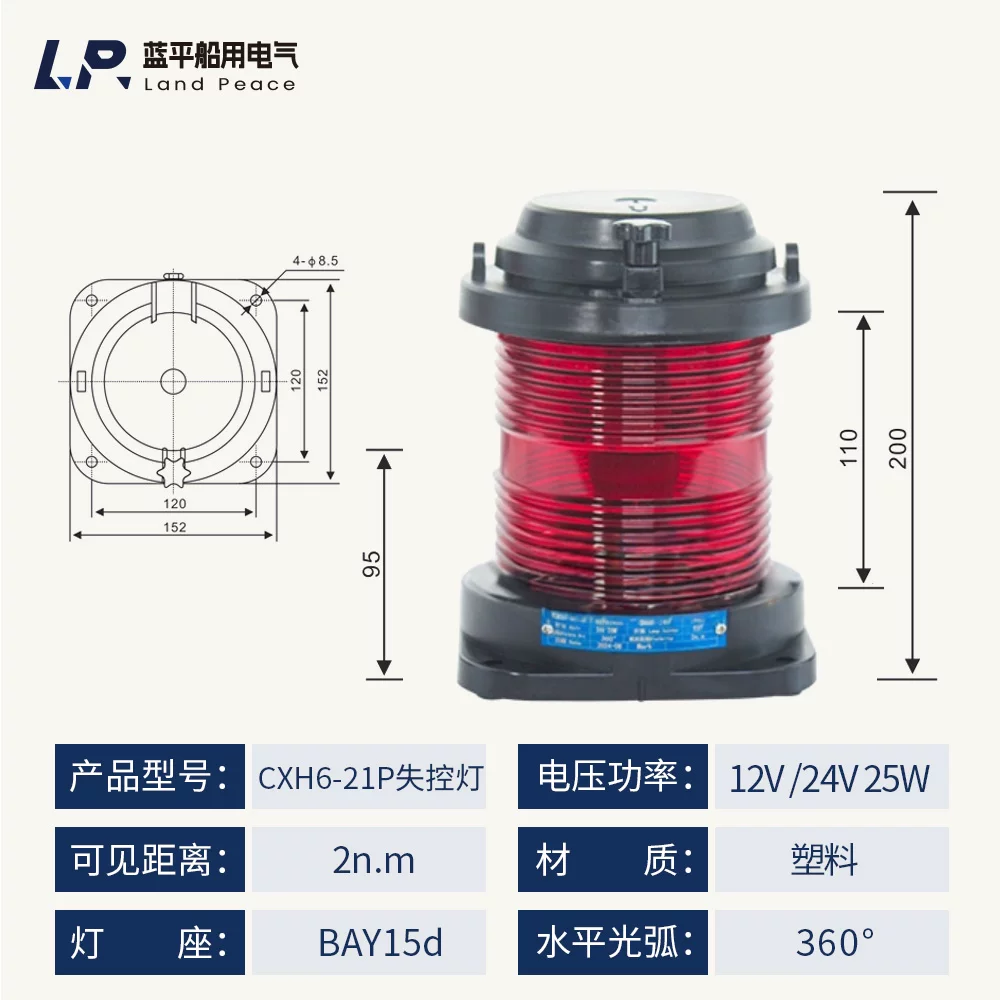 [闪光桅顶锚灯舷灯环照船用航行船舶信号灯CCS证CXH1/2/3/4/6-21P]