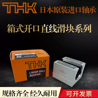 THK Imported box type open slider linear bearing SBR10 12 13 16 20 25 30 35 40UU50