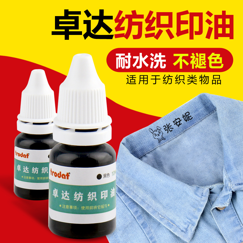 Zoda Clothes Seal Search Name Gift Seal Child Name Seal Kindergarten Name Waterproof printing oil