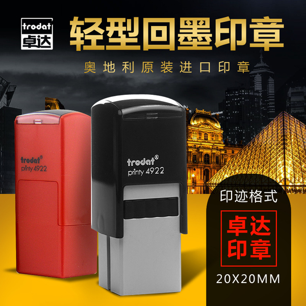 卓达4922Trodat回墨印章原子章自动章翻转印章连续印章翻斗章印章
