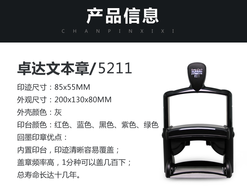 卓达5211Trodat回墨印章原子章自动章翻转印章连续印章翻斗章印章