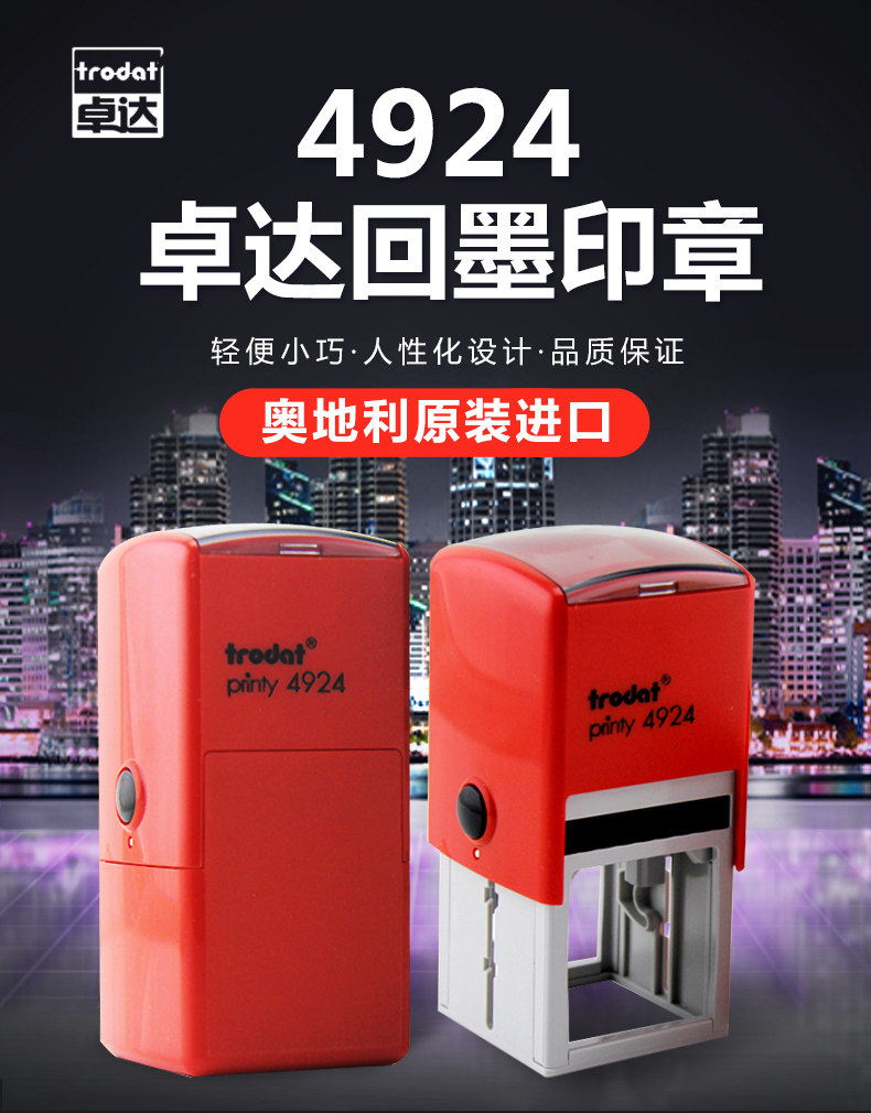 卓达4924Trodat回墨印章原子章自动章翻转印章连续印章翻斗章印章 卓达4924Trodat回墨印章原子章自动章翻转印章连续印章翻斗章印章