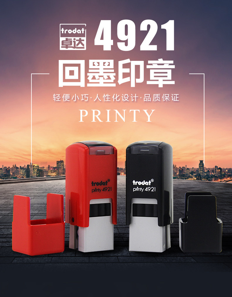 卓达4921trodat回墨印章原子章自动翻转印章连续印章工号章数字章