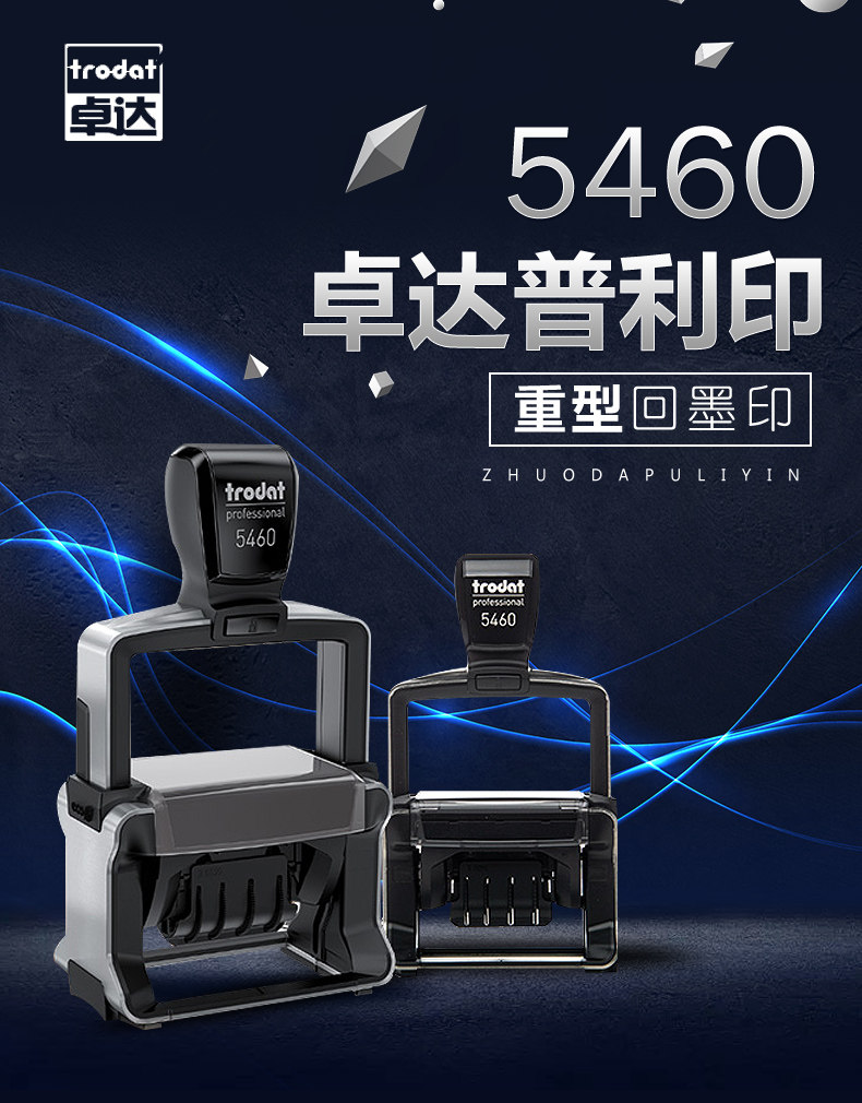 卓达5460Trodat回墨印章日期印章原子章可调日期章生产日期印章