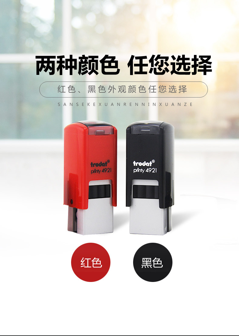 卓达4921trodat回墨印章原子章自动翻转印章连续印章工号章数字章