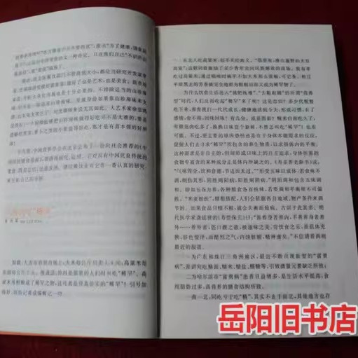 食养拾慧录：中国烹饪原料学第一人饮馔笔记，二手书旧书籍中的美食智慧宝藏