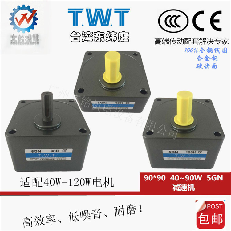 Dongwei Tingting TWT motor reducer 5GN-3K5K7 5K10K15K18K motor gear gearbox gear box