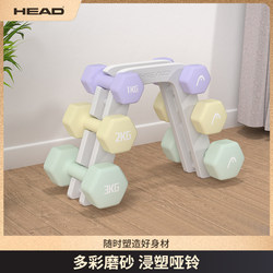 Head Hyde Plastic-Impregnated Dumbbell Women's Fitness Home Small Dumbbell Solid Iron 1 Strength Training Equipment 2kg Pair