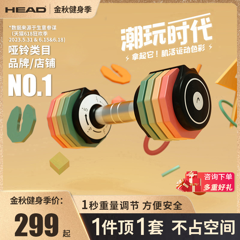 HEAD Heide Rainbow Adjustable Dumbbells Lady Fitness Home Men's Large Weight Dormitory Suit Training Equipment-Taobao