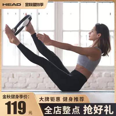 HEAD Hyde Magic Circle Pratt Circle Exercise Leg Equipment Yoga Ring Fitness Leg Clamp Equipment