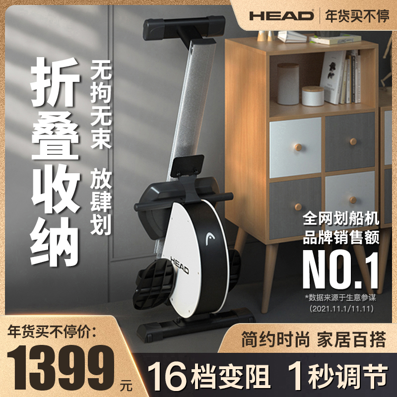 HEAD Hyde reluctance rowing machine household small foldable intelligent training gym equipment silent sports