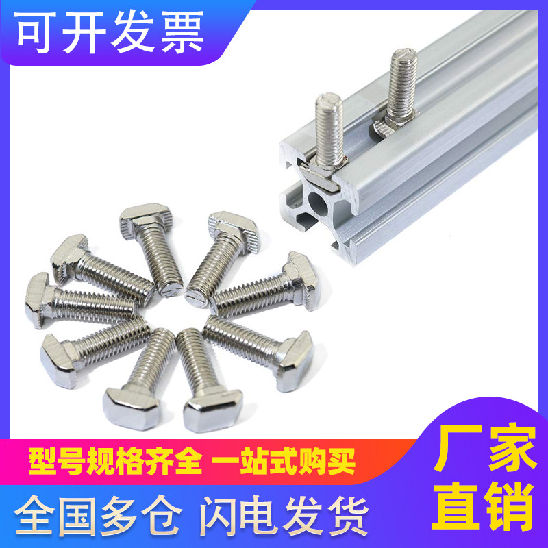 Chuangying industrial aluminum extrusion material accessories European standard aluminum extrusion material accessories T-screw T-bolt Ship type rear screw