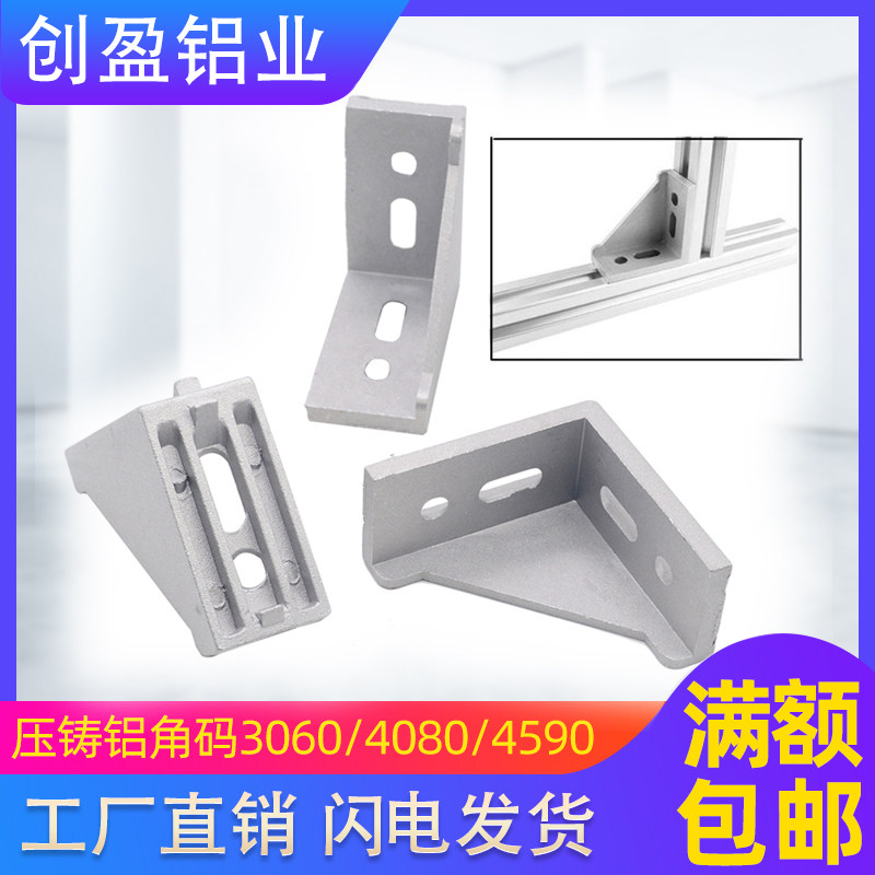 Crewright Industrial corner piece aluminium extrusion material accessories 4080 corner code 90-degree right angle combined connector aluminium alloy thickened