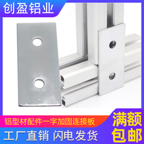 Crewpower Industrial aluminium profile accessories 1-piece connecting piece 4040 external I-lined connecting plate lined with steel plate