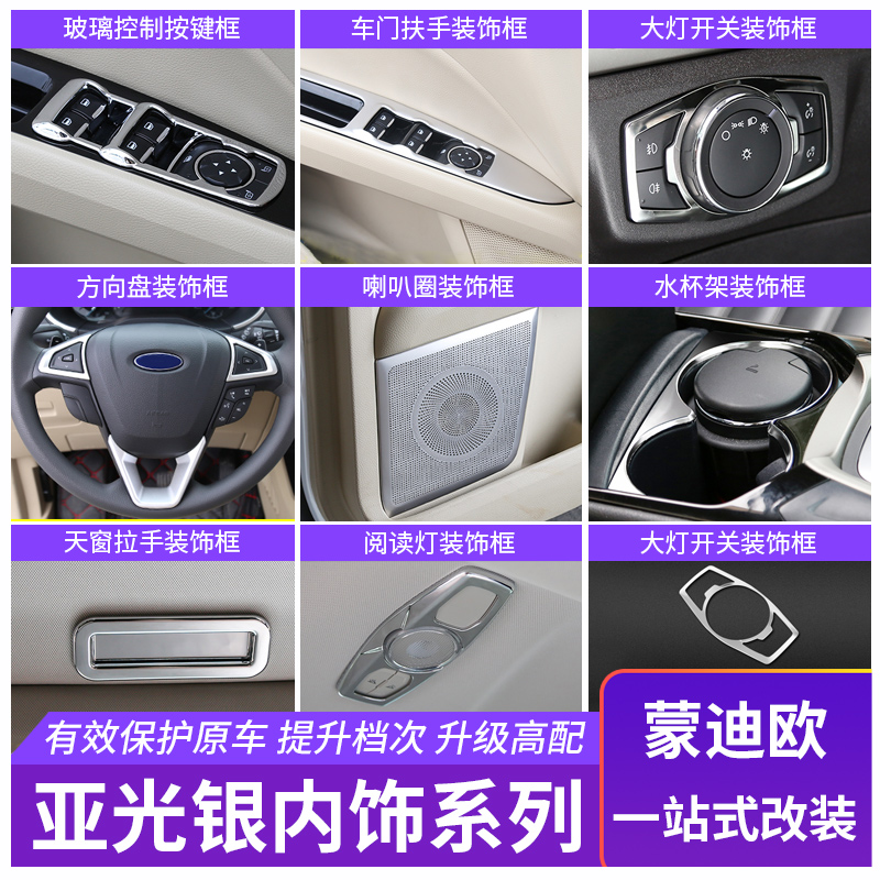 Mondeo interior modification kit dedicated to Ford Mondeo modified gear position central control panel decorative patch