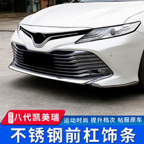 Dedicated Toyota 18-21 eight-generation Camry modified appearance accessories front shovel front bumper trim strip front face anti-collision strip