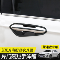 Dedicated Ford 13-20 Mondeo exterior modified exterior handle door bowl decorative frame door handle sequin patch