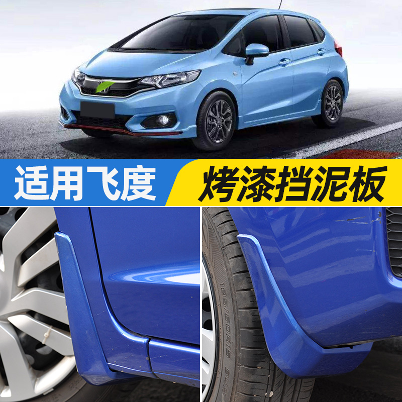 Dedicated to 21 Honda fit fender 14 18 four-generation fit original modification second-generation mud leather